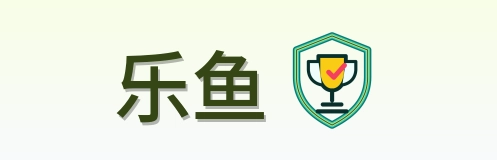 乐鱼 Logo
